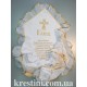 Крыжма для мальчика «Страстотерпец Глеб»